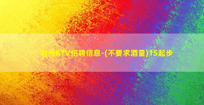 保山夜总会招聘